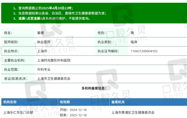 上海时光瞿健医生资质