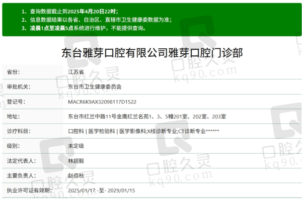 东台雅芽口腔医院正规吗