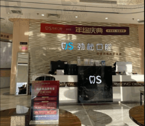 北京劲松口腔医院做吸附性手术好吗