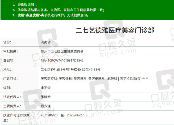 郑州二七艺德雅医疗美容门诊部正规