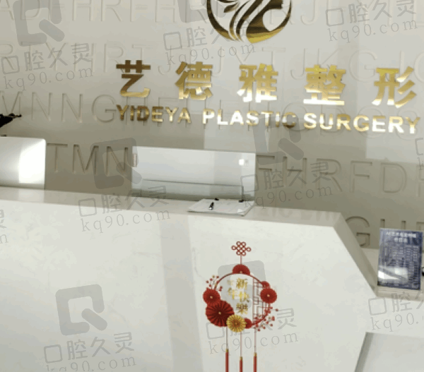 郑州二七艺德雅医疗美容门诊部口碑