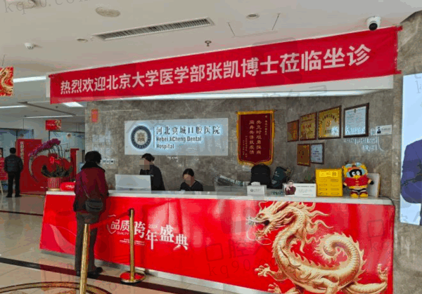 河北冀城口腔医院是私立吗