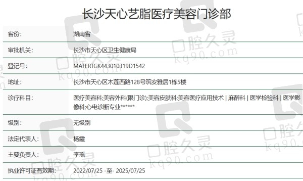长沙天心艺脂医疗美容门诊部正规吗