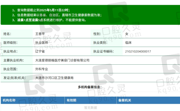 大连爱德丽格王香平医生