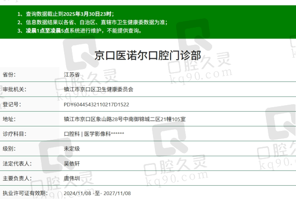 镇江医诺尔口腔医院正规吗