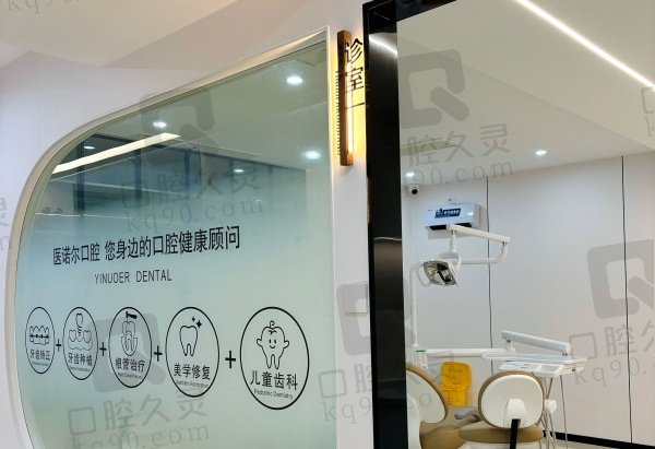 镇江医诺尔口腔收费高吗