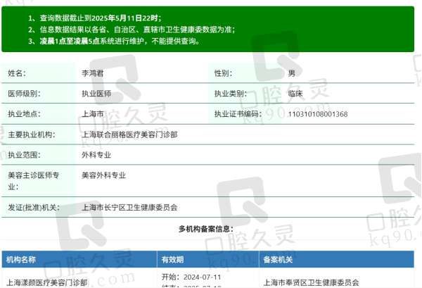 上海李鸿君医生简介