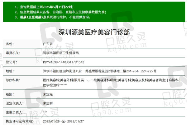 深圳源美医疗美容资质