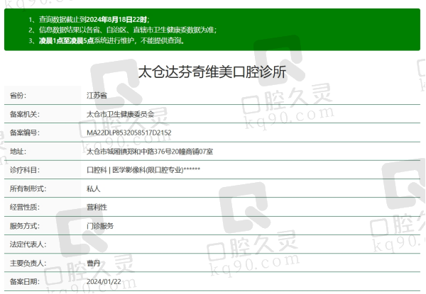 太仓达芬奇口腔是正规医院吗