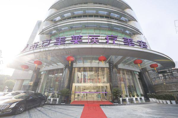 南京美莱美容整形医院价格表