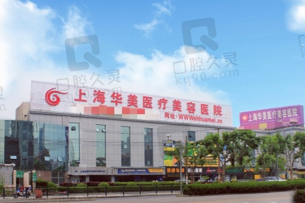 上海华美整形鼻修复价格