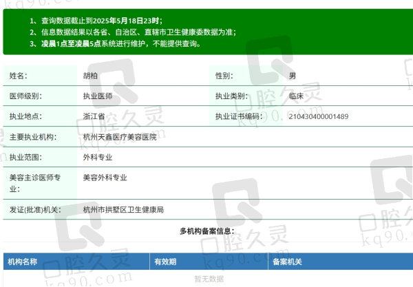 杭州天鑫胡柏医生