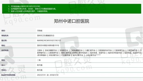 郑州中诺口腔医院太差了？