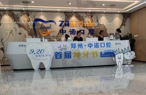 郑州中诺口腔医院太差了？