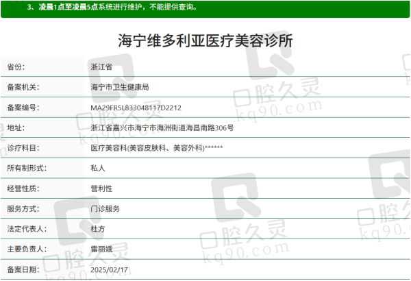 海宁维多利亚医疗美容资质