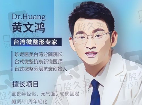6月7日【 】微整大师黄文鸿坐诊武汉珍妮