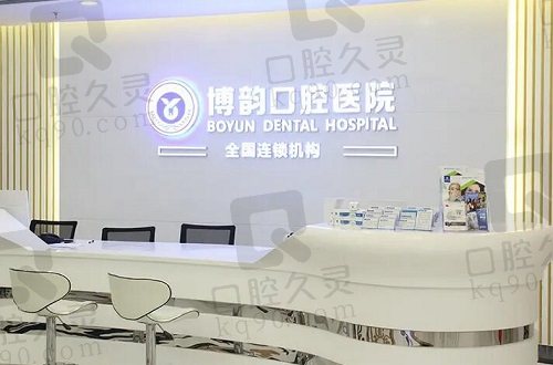 南京博韵口腔医院地址在哪里？