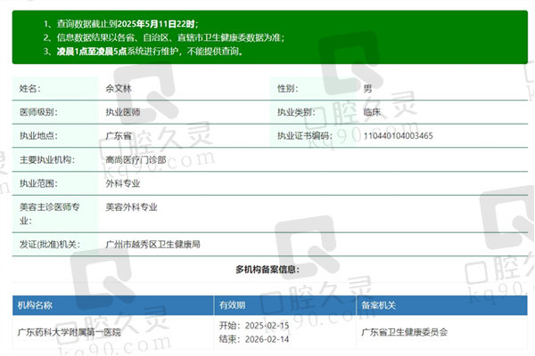 余文林医生的个人资料