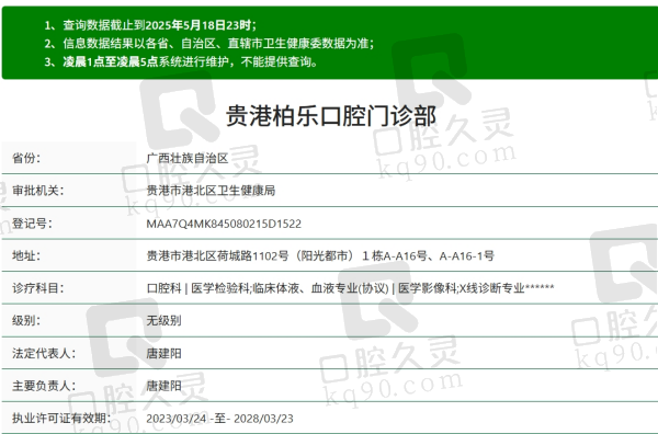 贵港柏乐口腔医院正规吗