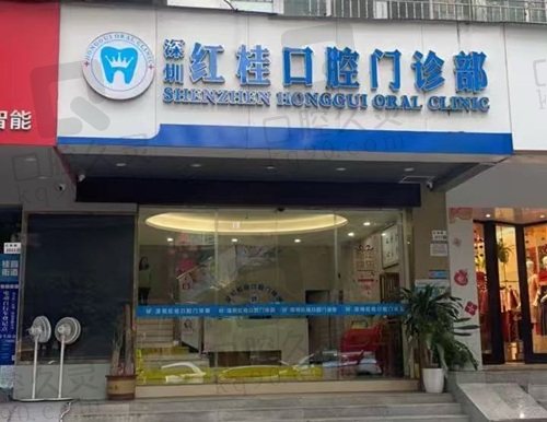 深圳宝安口腔医院哪家好？