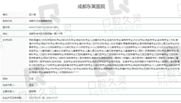 成都东篱医院是正规医院吗