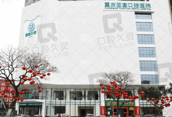 歇台子团圆口腔医院做一颗牙多少钱