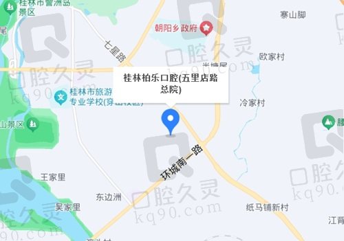 桂林柏乐口腔医院地址在哪里？