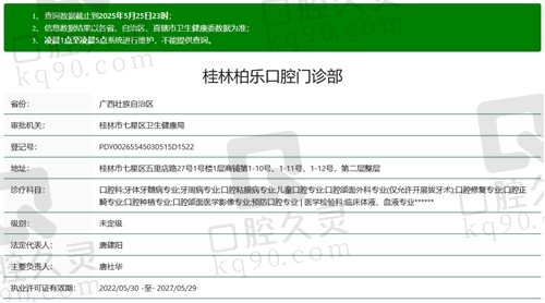 桂林柏乐口腔医院是正规医院吗？