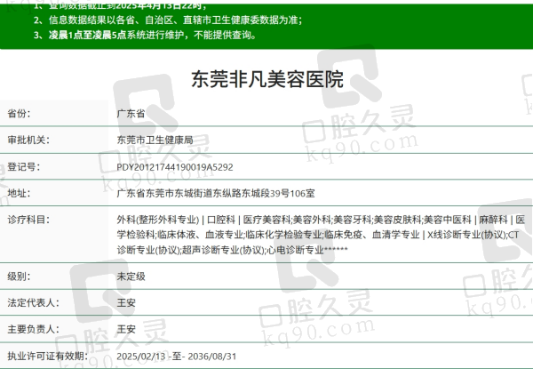 东莞东城非凡美容医院正规吗