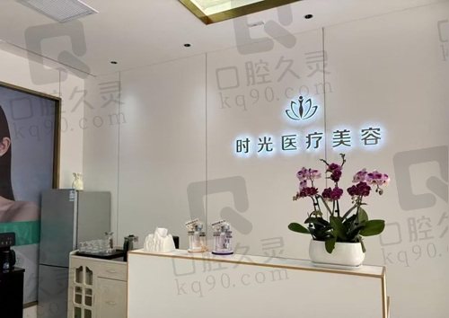 新疆喀什时光医疗美容诊所简介