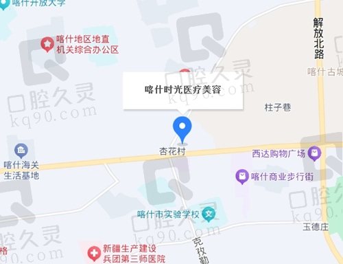 新疆喀什时光医美地址电话