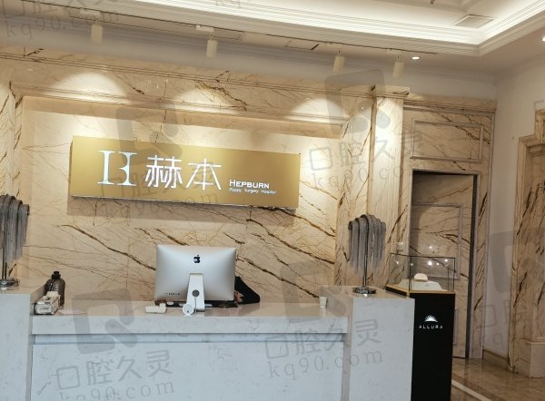 武汉赫本医疗美容门诊部