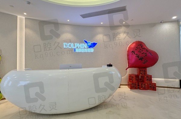西安叶子海豚医疗美容门诊部