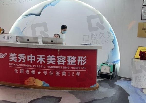 北海美秀中禾医疗美容门诊部