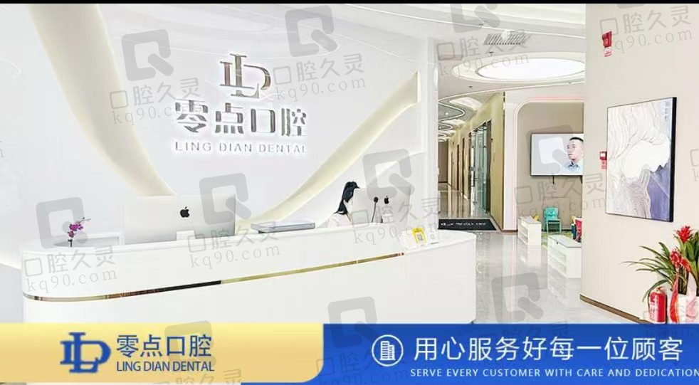 新疆乌鲁木齐零点口腔门诊部