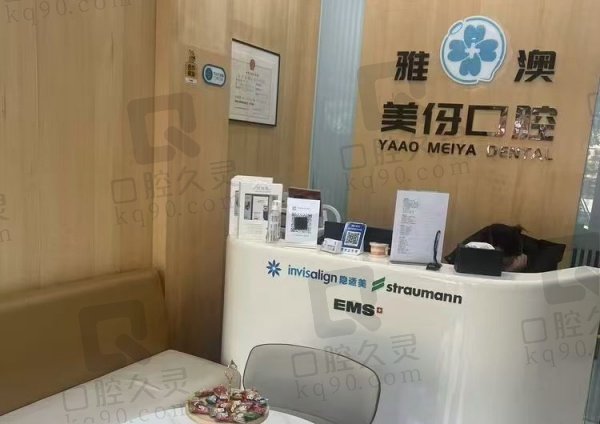 句容美伢口腔门诊部