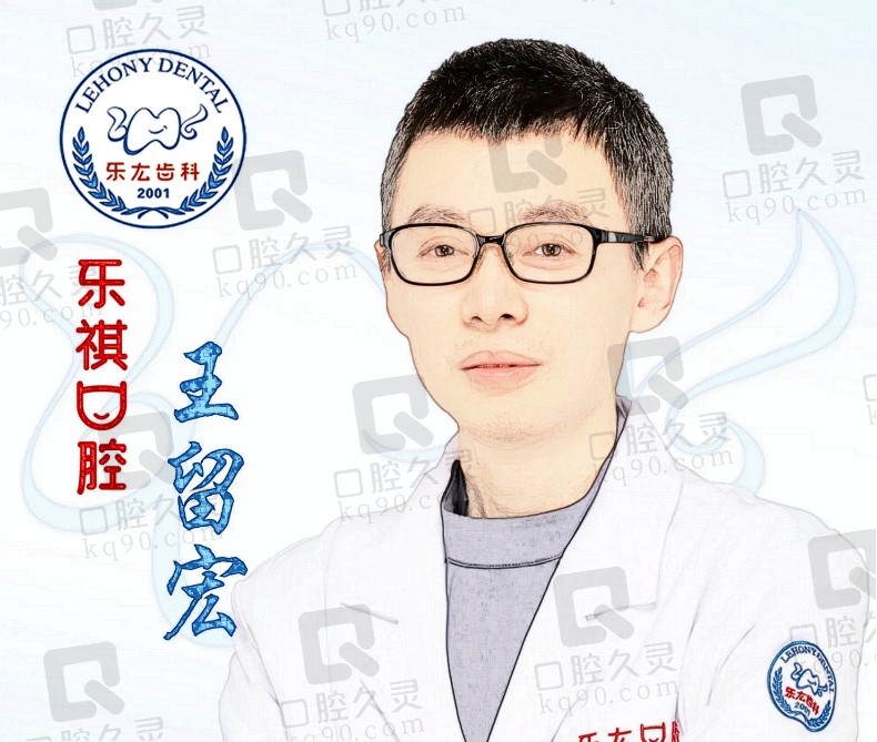 王留宏