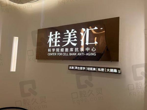南宁桂美汇医疗美容门诊部
