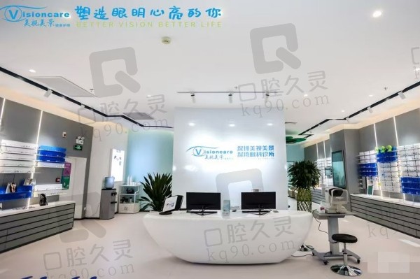 深圳美视美景眼科诊所(深湾店)