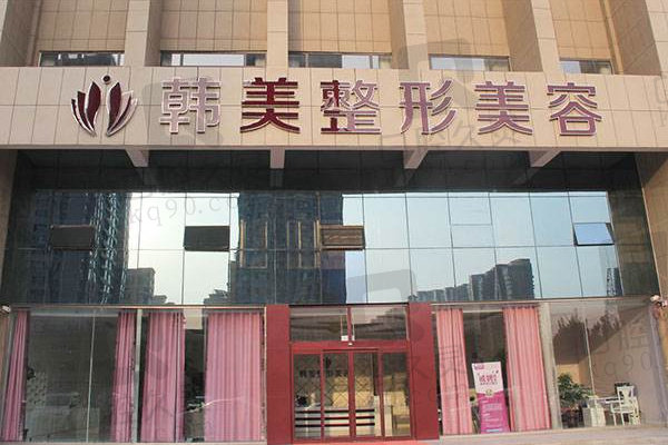 东莞韩美美容医院
