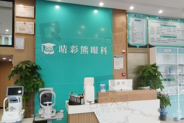 长沙睛彩熊眼科门诊部
