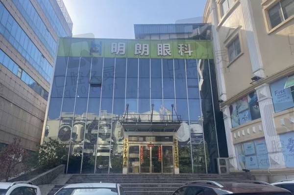 长沙明朗眼科门诊部