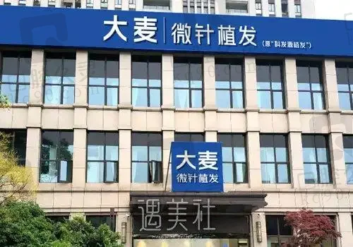 上海大麦植发医院