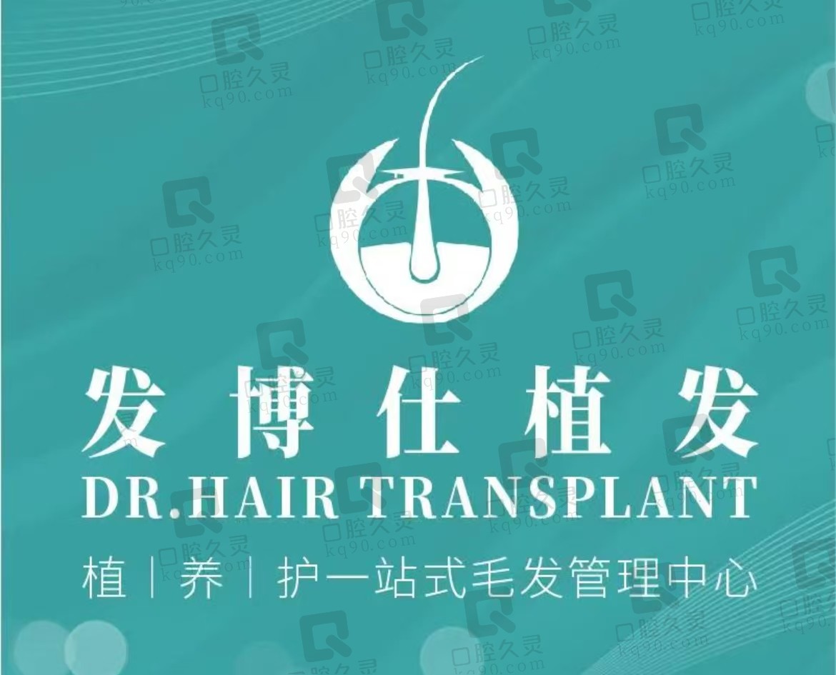 泸州发博士植发医院