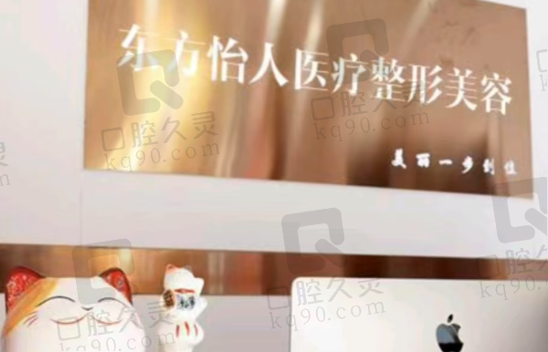合肥东方怡人医疗美容诊所