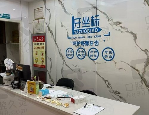 常州牙坐标口腔诊所