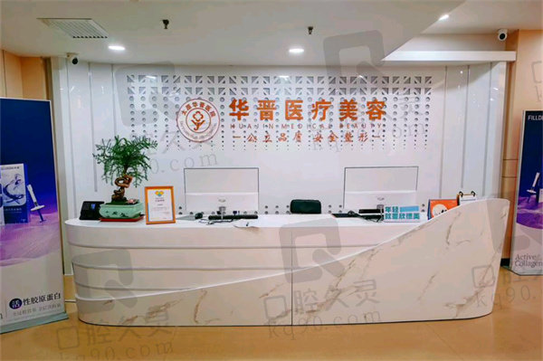太原华晋医院整形科