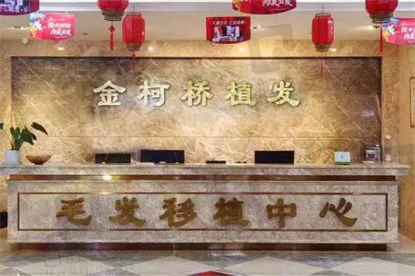 绍兴金柯桥医院植发科