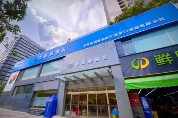 东莞南城盛莲医疗美容门诊部