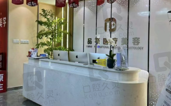 合肥菁漾品奈庐阳医疗美容门诊部